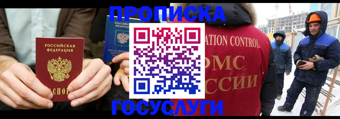 купить прописку в Липецкая области