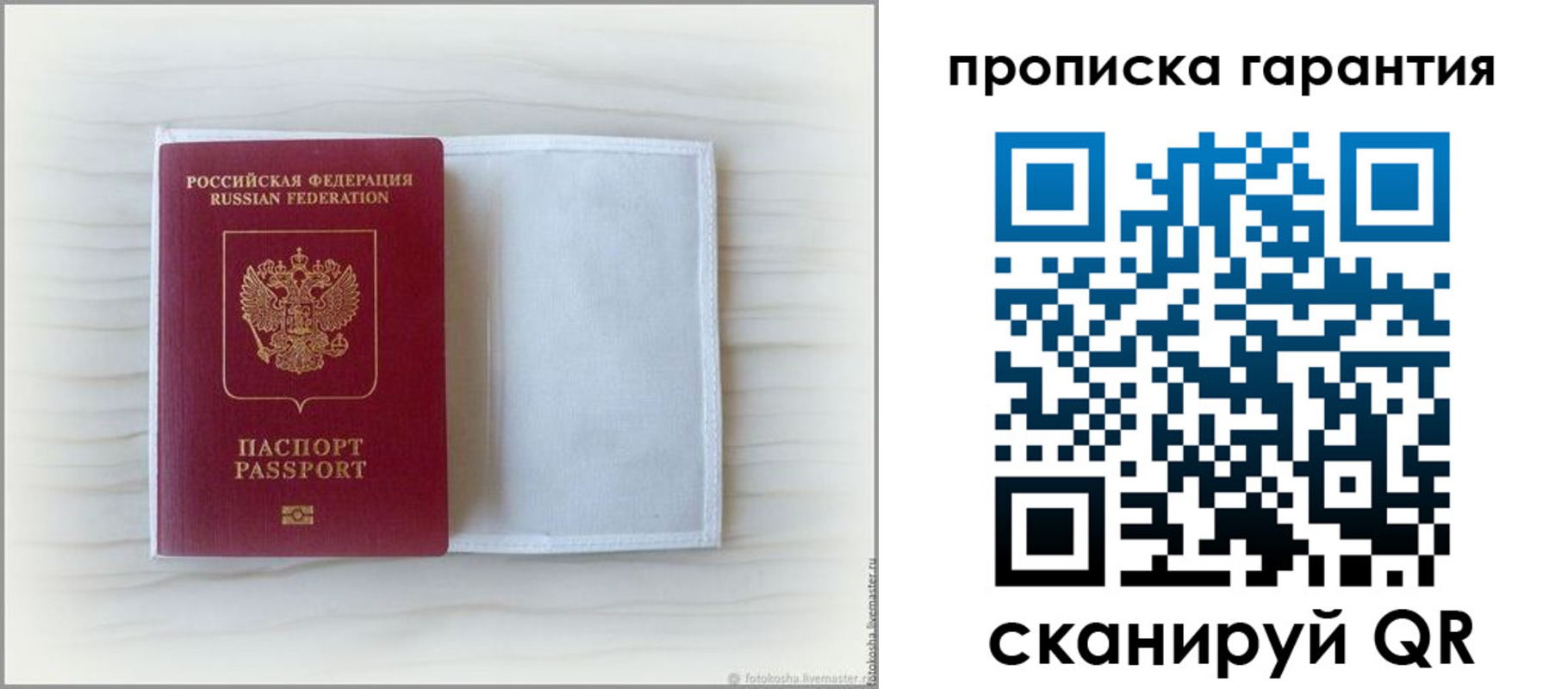 временная прописка в Липецкая области