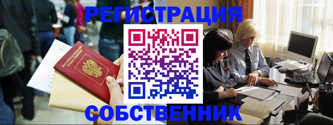 прописка от собственника в Липецкая области