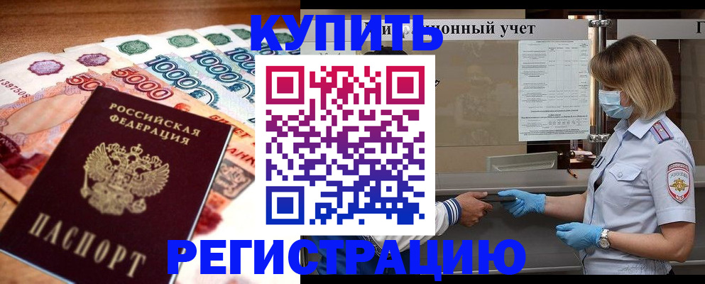 прописка от собственника в Липецкая области