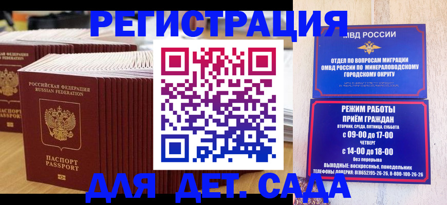 прописка в Липецкая области