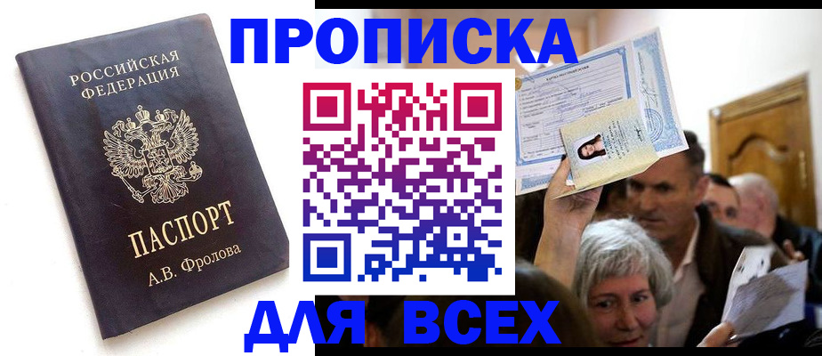 временная регистрация для всех в Липецкая области