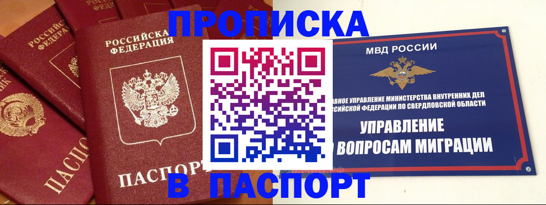 купить прописку в Липецкая области